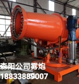 霧炮、射霧器